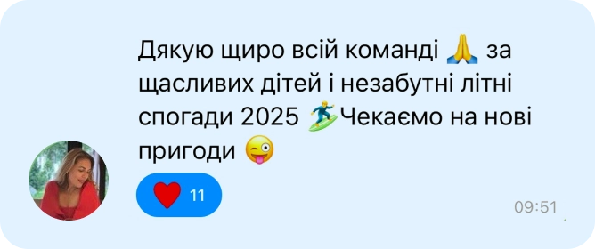 A social media comment in Ukrainian thanking a team for happy children and memorable summer 2025 with emojis and 11 likes.