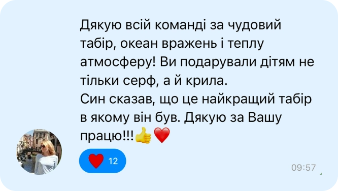A message in Ukrainian thanking a team for a wonderful camp with great atmosphere and impact on children.